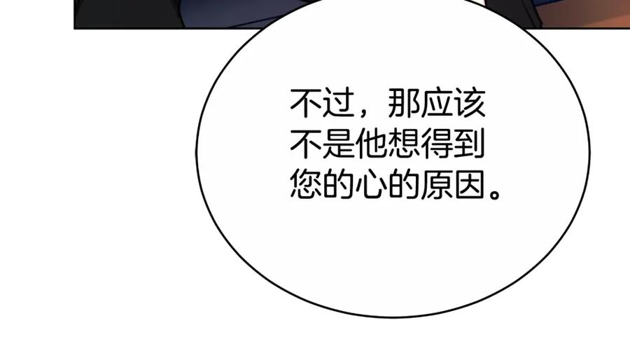 《双向背叛》第24话 他想要什么 第22页