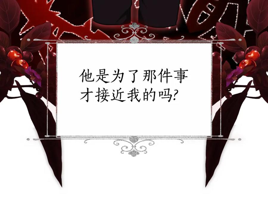 《双向背叛》第24话 他想要什么 第172页
