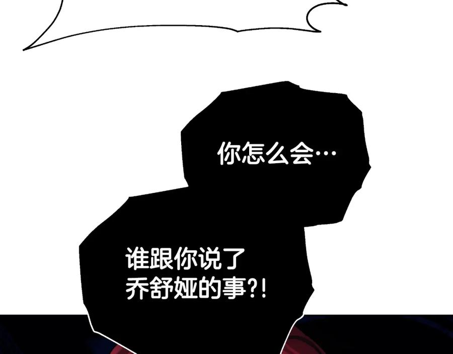 《双向背叛》第24话 他想要什么 第236页
