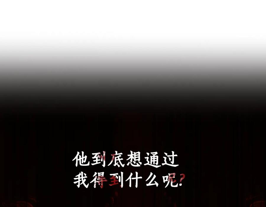 《双向背叛》第24话 他想要什么 第178页