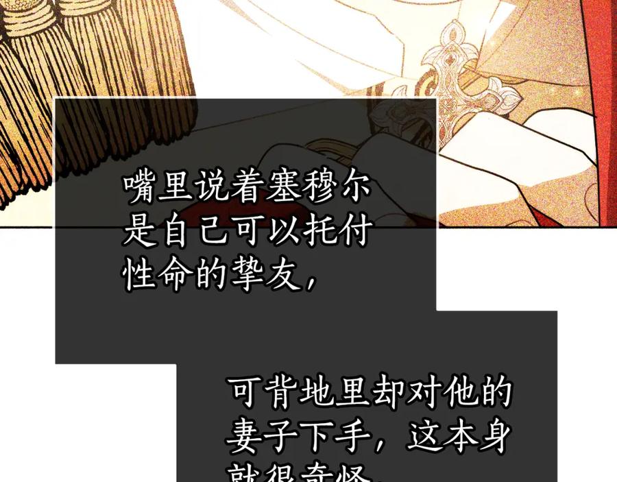 《双向背叛》第24话 他想要什么 第176页
