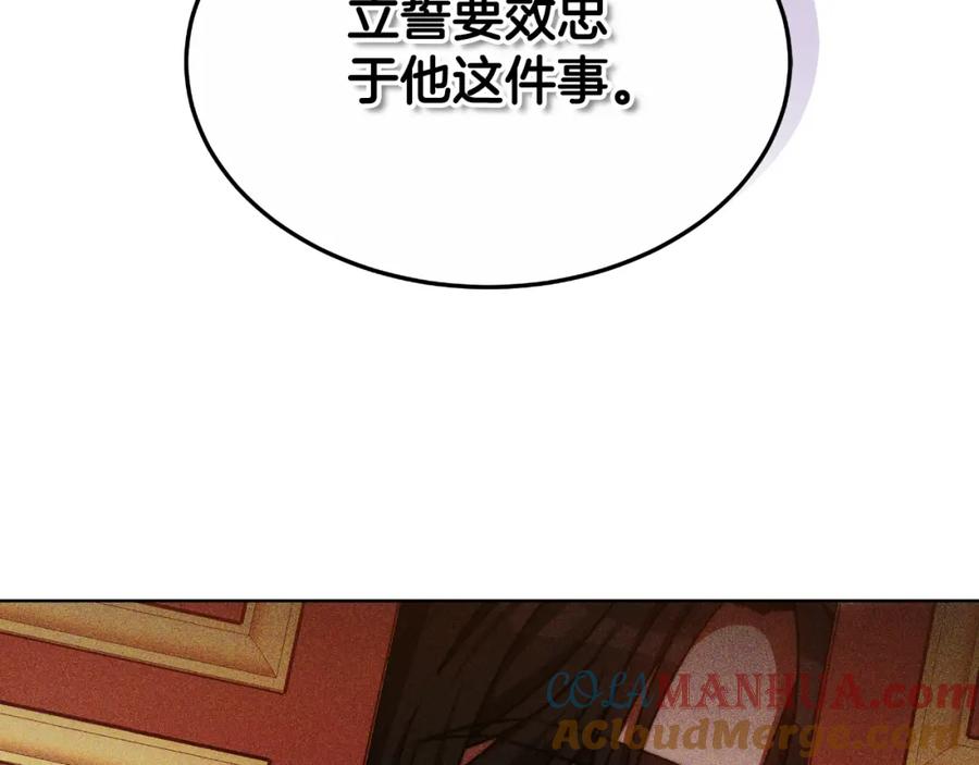 《双向背叛》第24话 他想要什么 第117页