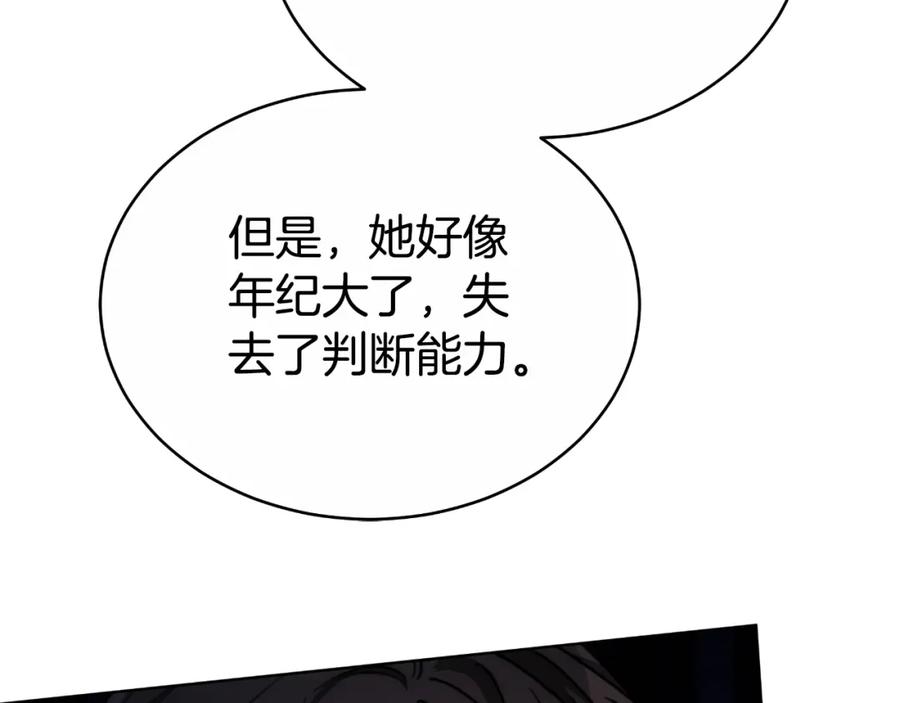 《双向背叛》第25话 始作俑者 第211页