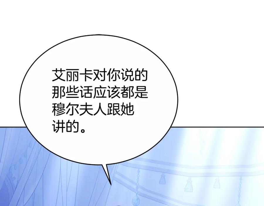 《双向背叛》第25话 始作俑者 第188页