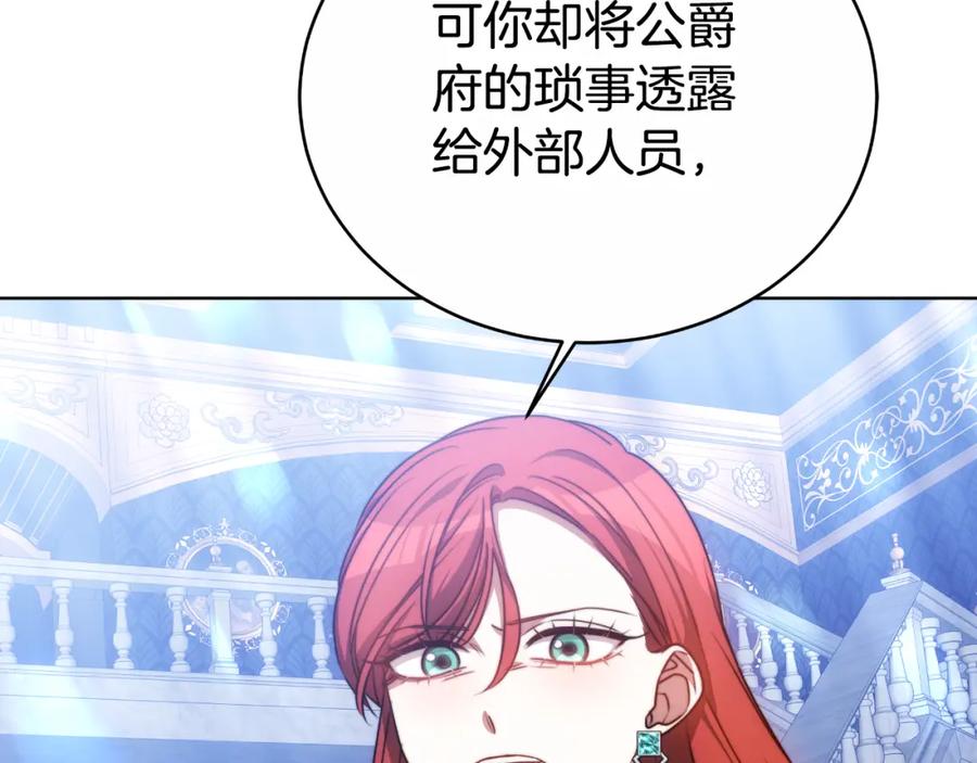 《双向背叛》第25话 始作俑者 第88页