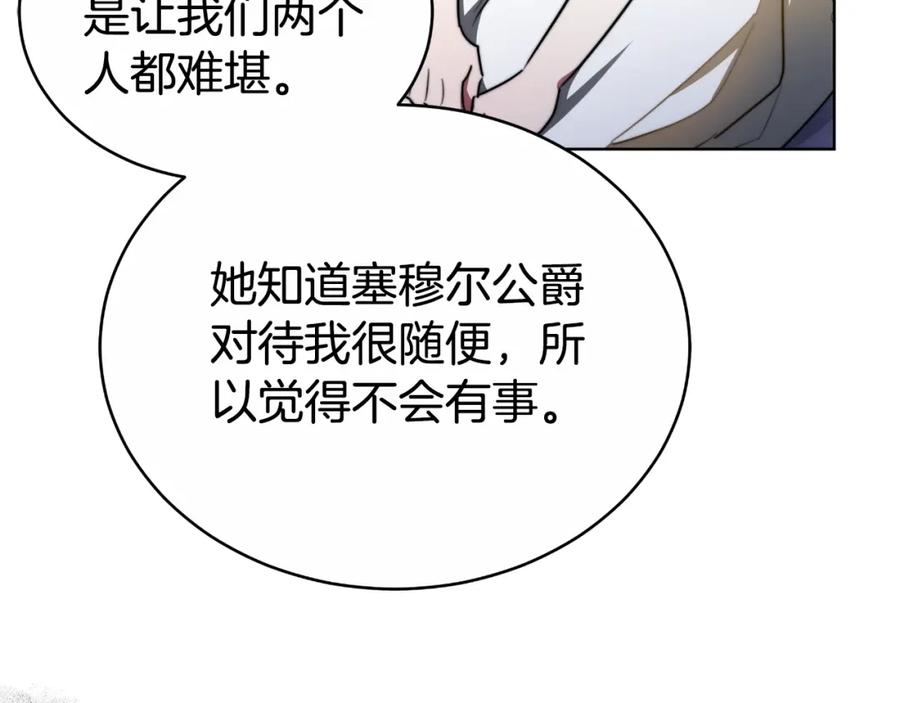 《双向背叛》第25话 始作俑者 第194页