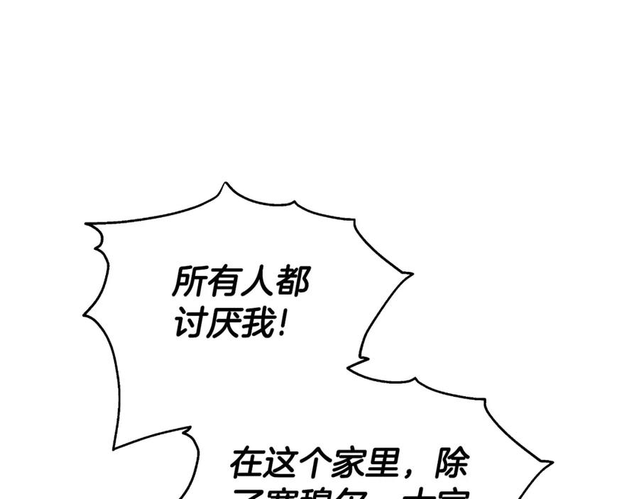 《双向背叛》第25话 始作俑者 第166页