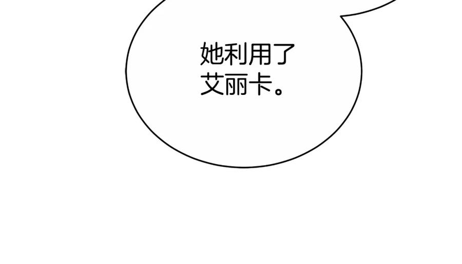 《双向背叛》第25话 始作俑者 第191页