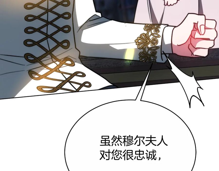 《双向背叛》第25话 始作俑者 第210页