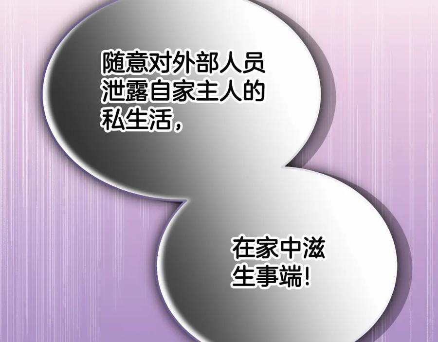 《双向背叛》第25话 始作俑者 第96页