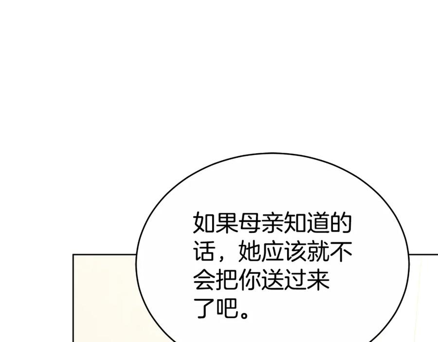 《双向背叛》第25话 始作俑者 第47页