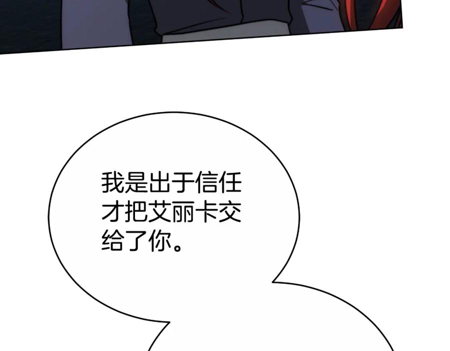 《双向背叛》第25话 始作俑者 第87页