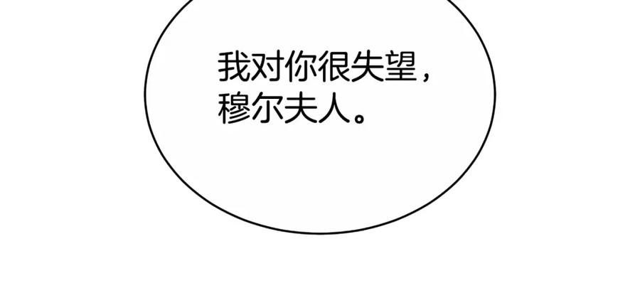 《双向背叛》第25话 始作俑者 第84页