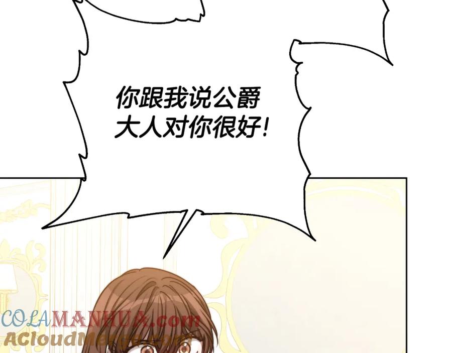《双向背叛》第25话 始作俑者 第21页