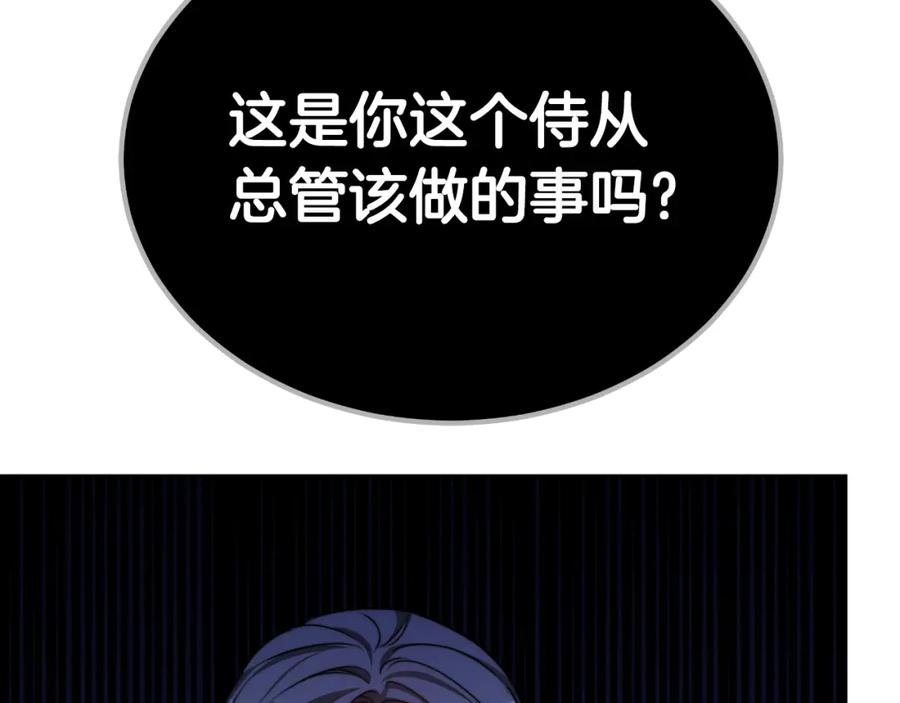《双向背叛》第25话 始作俑者 第99页