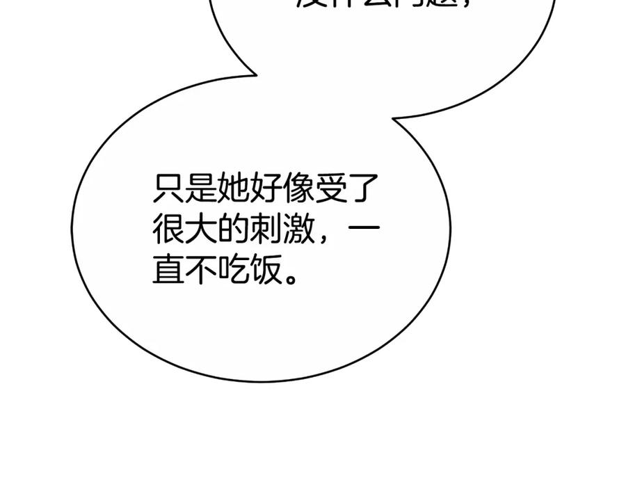 《双向背叛》第25话 始作俑者 第134页