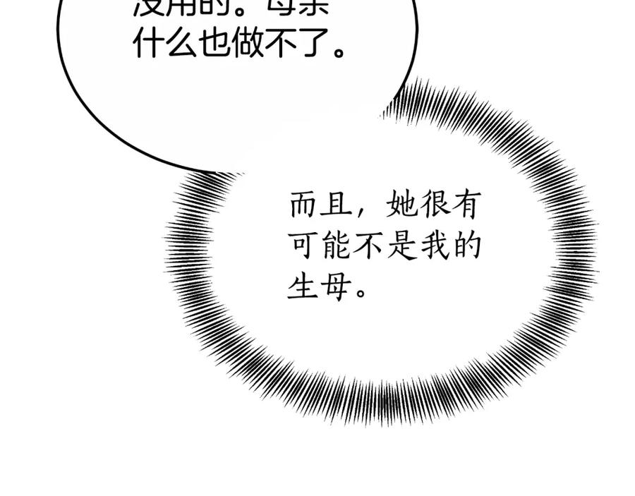 《双向背叛》第25话 始作俑者 第52页