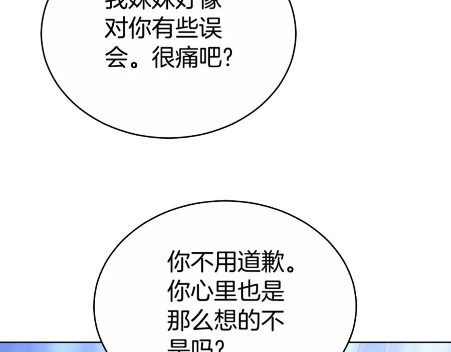 《双向背叛》第25话 始作俑者 第152页