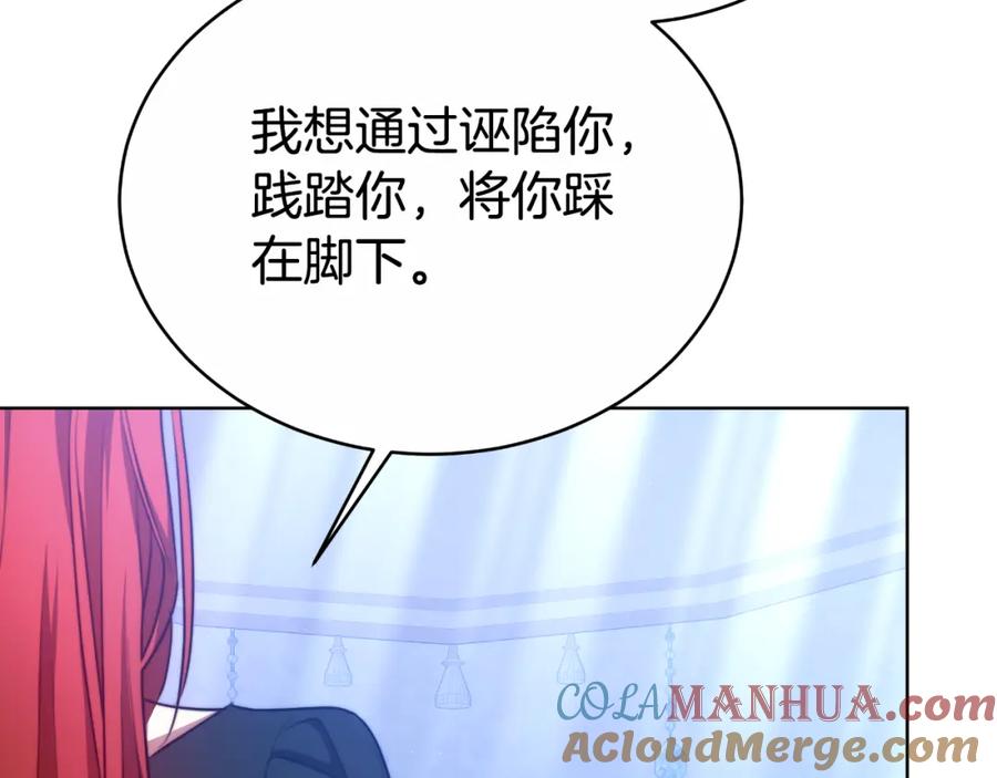 《双向背叛》第25话 始作俑者 第173页