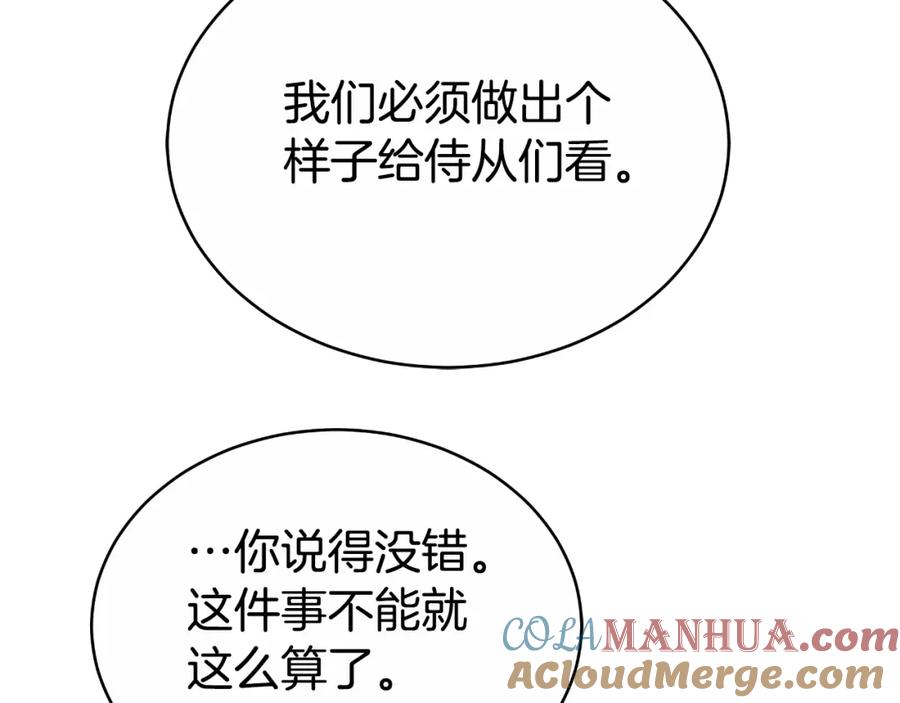 《双向背叛》第26话 安享晚年 第133页