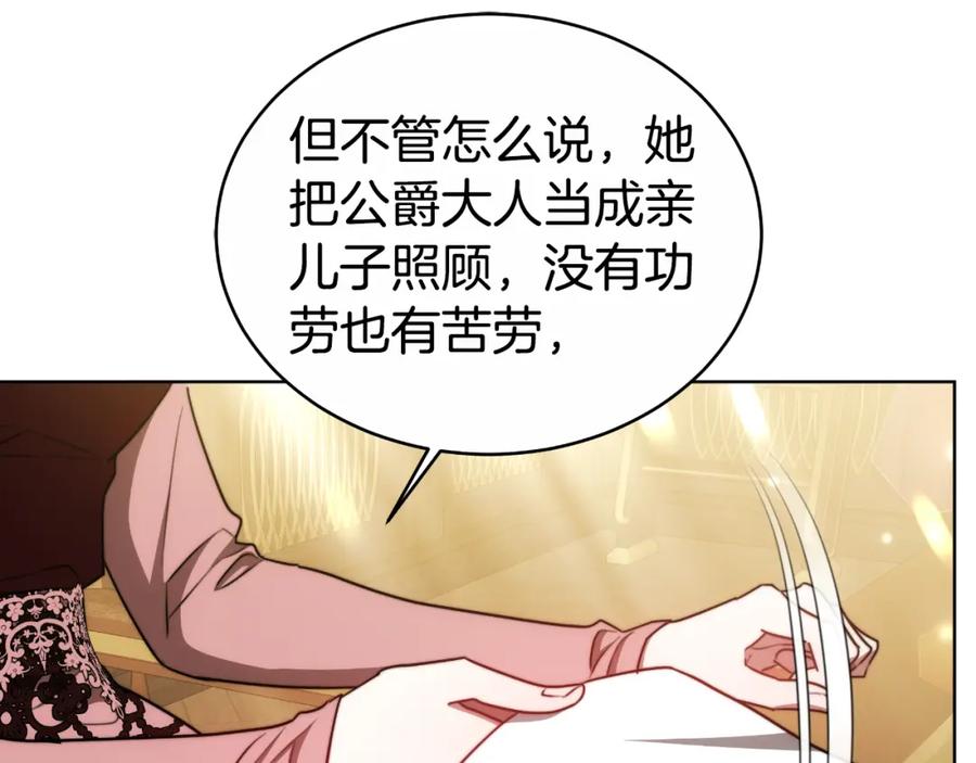 《双向背叛》第26话 安享晚年 第26页