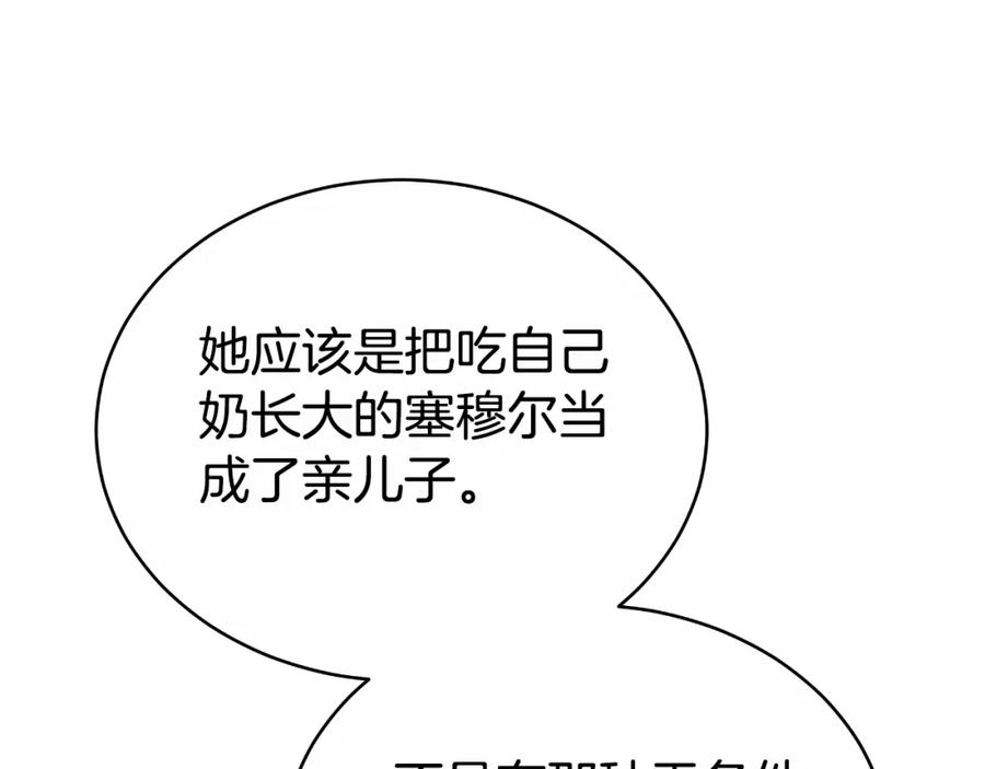 《双向背叛》第26话 安享晚年 第76页