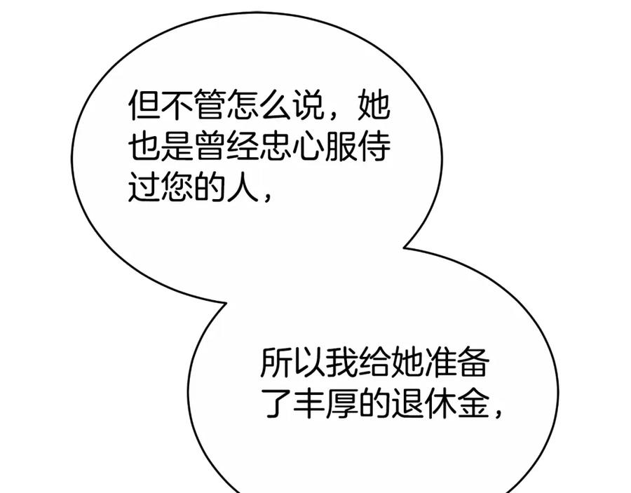 《双向背叛》第26话 安享晚年 第139页