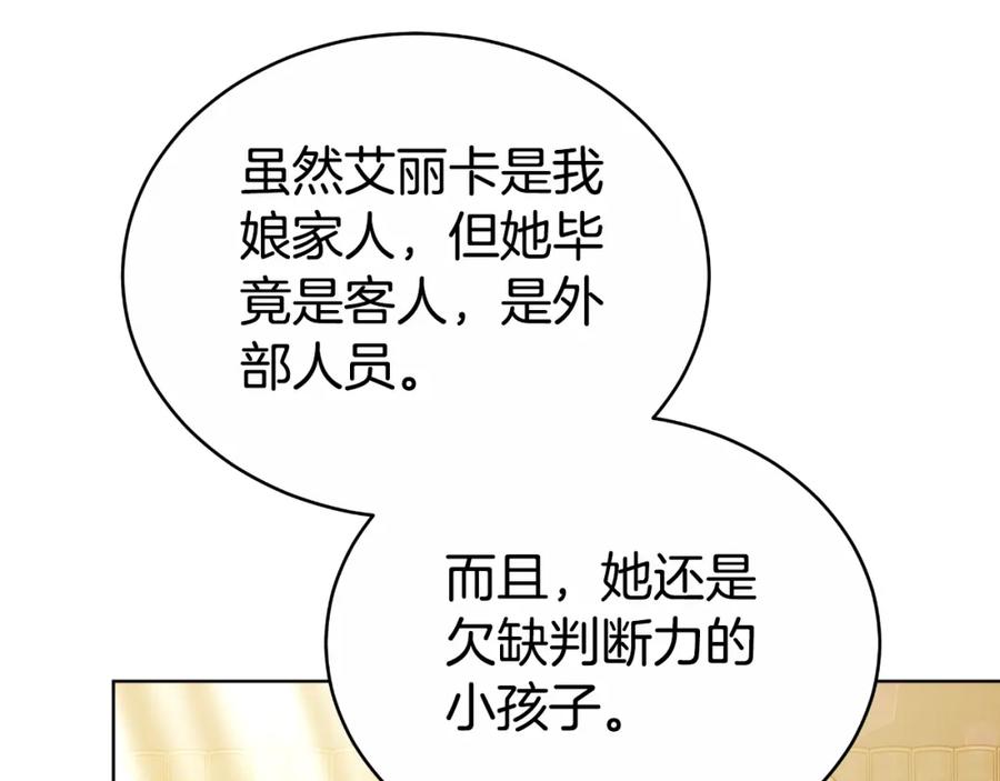 《双向背叛》第26话 安享晚年 第22页