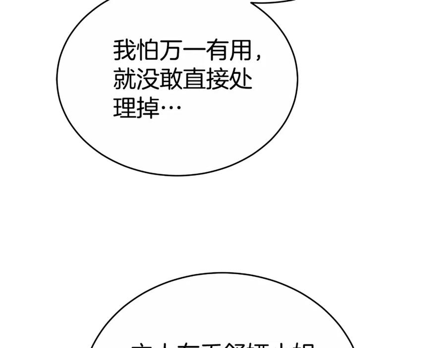 《双向背叛》第26话 安享晚年 第172页