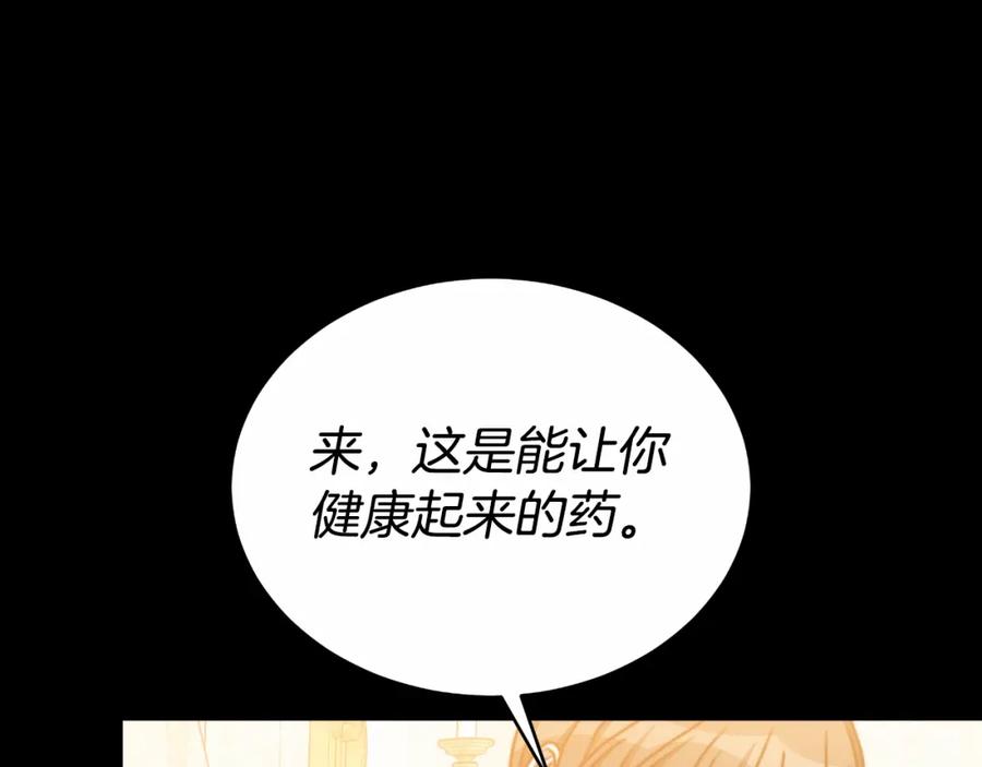 《双向背叛》第27话 斩草不除根 第196页