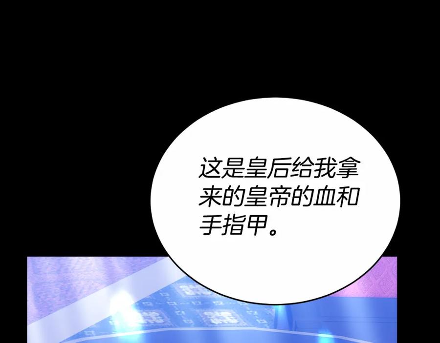 《双向背叛》第27话 斩草不除根 第86页