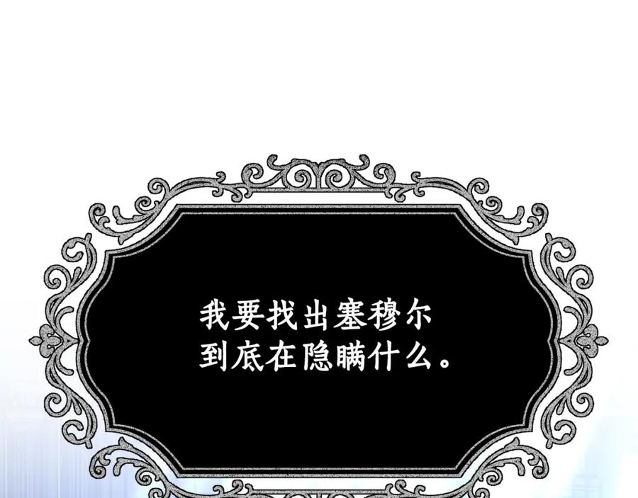 《双向背叛》第27话 斩草不除根 第236页