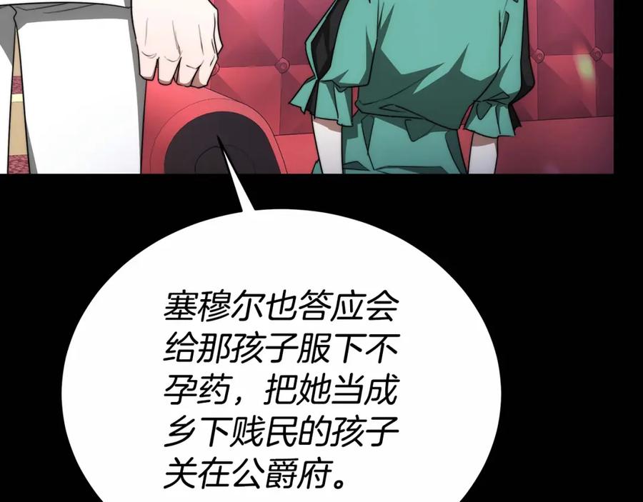 《双向背叛》第27话 斩草不除根 第178页