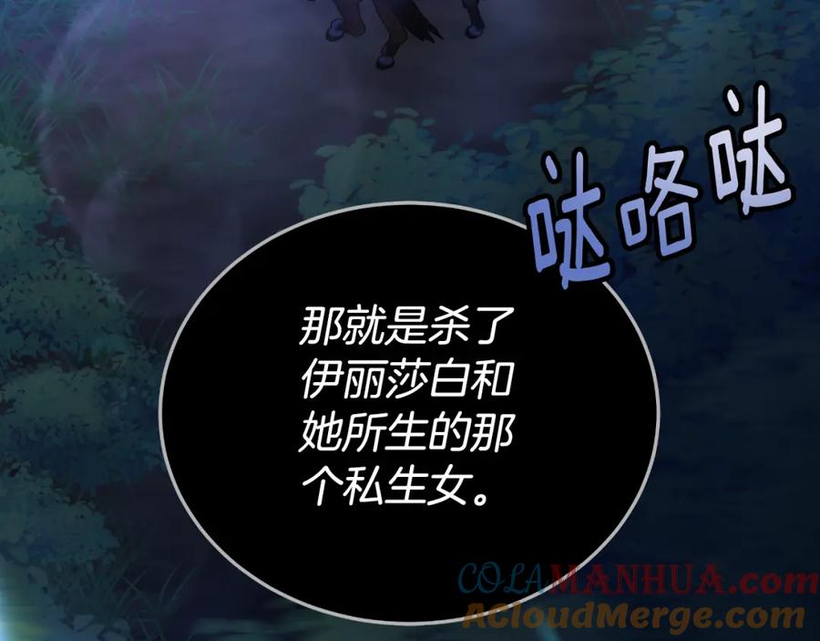 《双向背叛》第27话 斩草不除根 第101页
