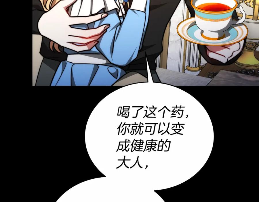 《双向背叛》第27话 斩草不除根 第198页