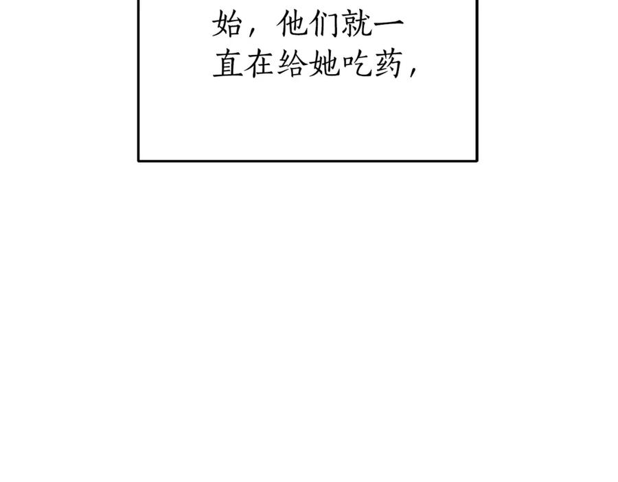 《双向背叛》第27话 斩草不除根 第4页