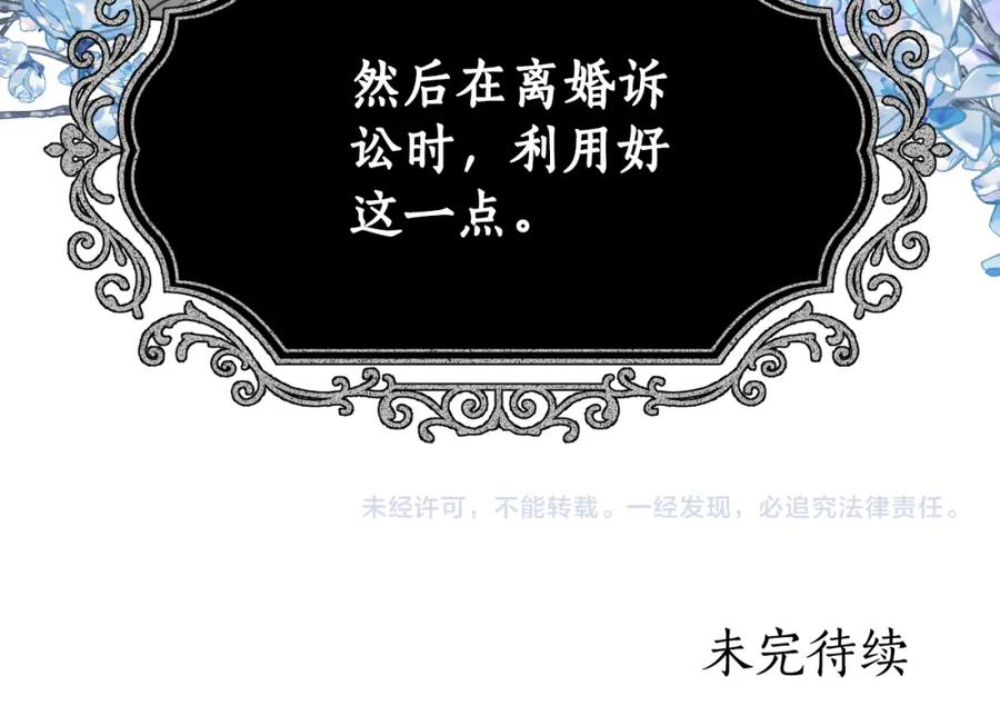 《双向背叛》第27话 斩草不除根 第240页