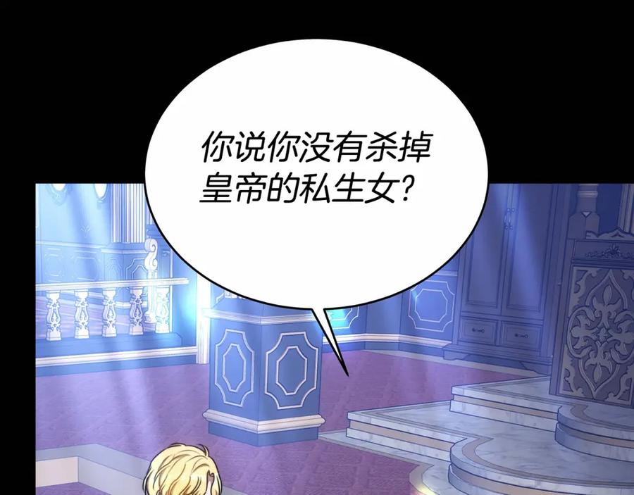 《双向背叛》第27话 斩草不除根 第174页