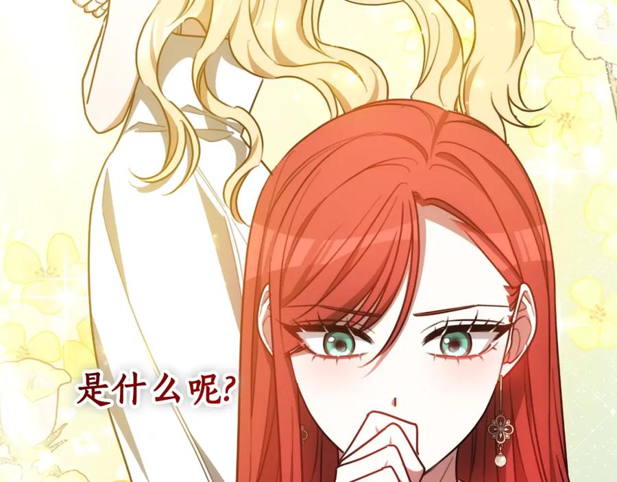 《双向背叛》第27话 斩草不除根 第16页