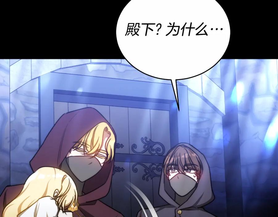 《双向背叛》第27话 斩草不除根 第144页