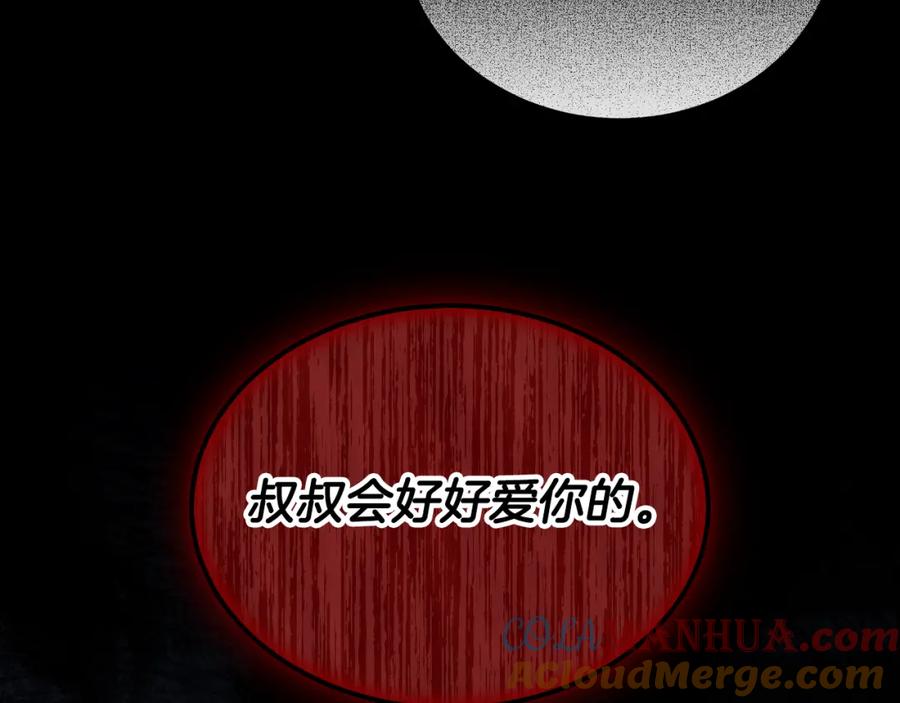 《双向背叛》第27话 斩草不除根 第201页