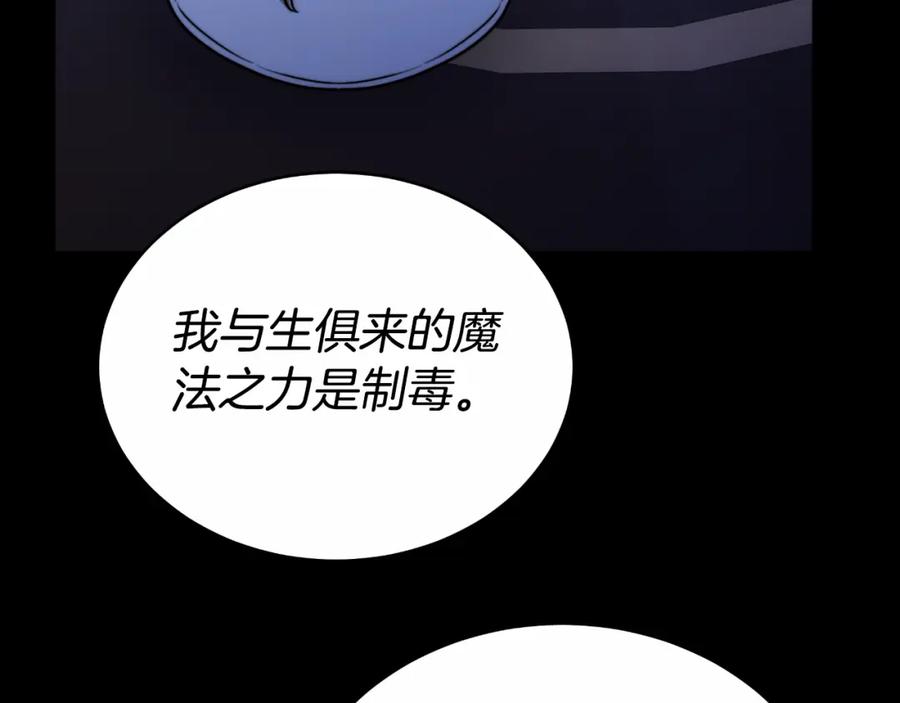 《双向背叛》第27话 斩草不除根 第88页