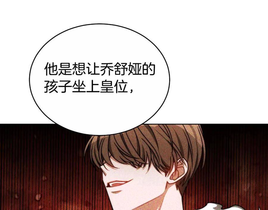《双向背叛》第27话 斩草不除根 第214页