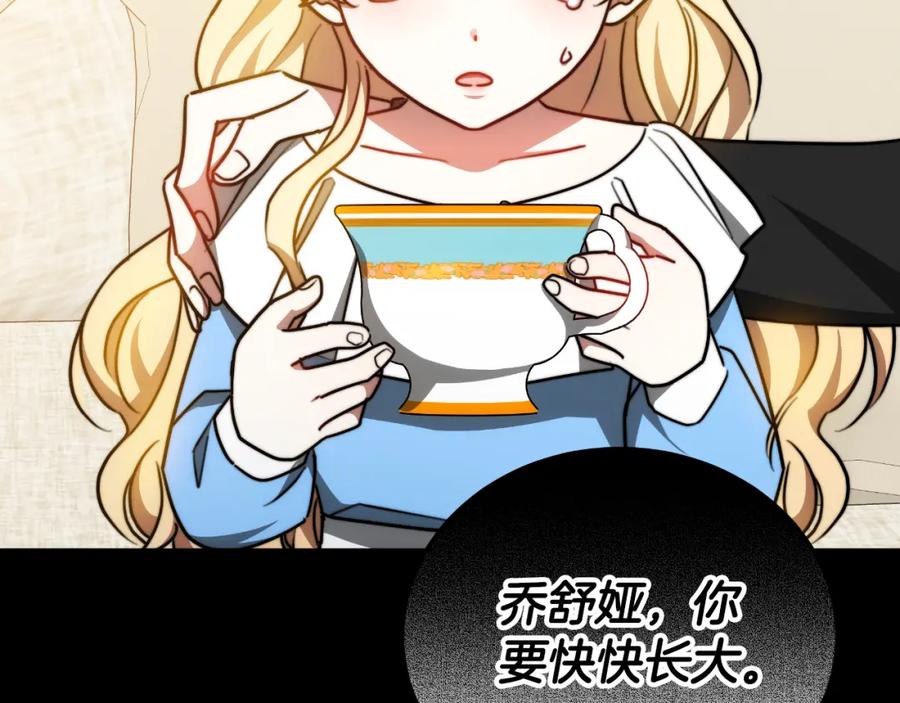 《双向背叛》第27话 斩草不除根 第200页