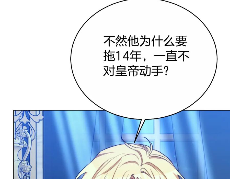 《双向背叛》第27话 斩草不除根 第210页