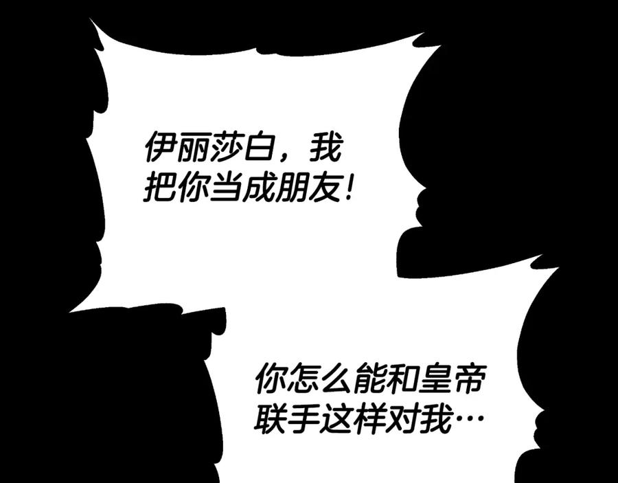 《双向背叛》第27话 斩草不除根 第64页