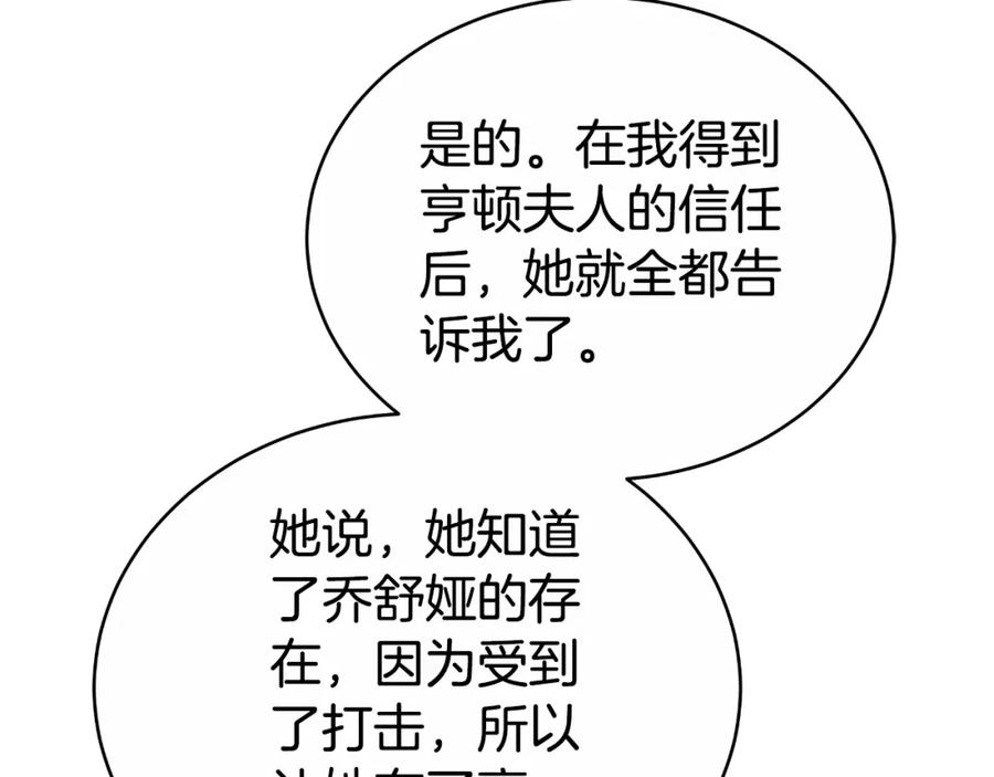 《双向背叛》第27话 斩草不除根 第23页