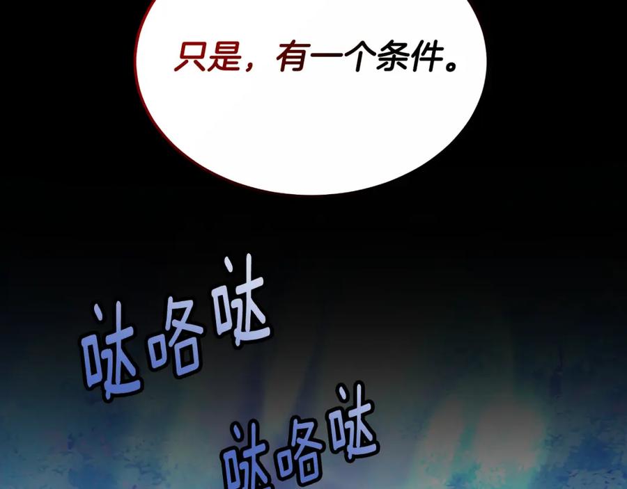 《双向背叛》第27话 斩草不除根 第99页