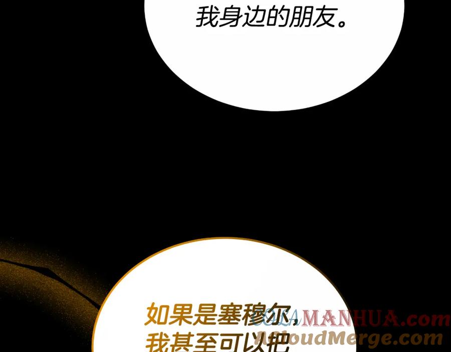《双向背叛》第27话 斩草不除根 第185页