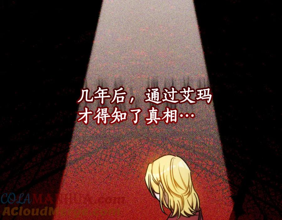 《双向背叛》第27话 斩草不除根 第61页